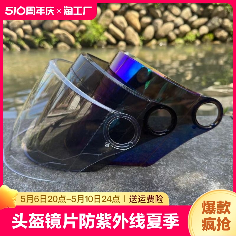 摩托车头盔防雾镜片防紫外线通用安全帽前挡风镜玻璃面罩高清弧长