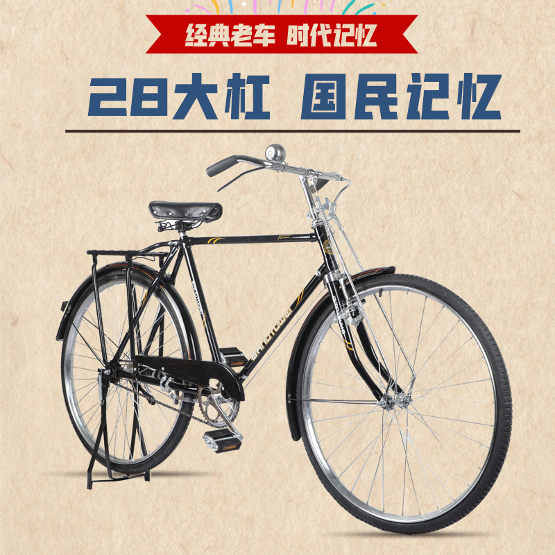 直供老款式二八大杠自行车28寸加重型复古轻便脚踏自行车成人