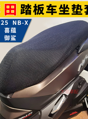 适用于本田nx125坐垫套NB-X喜鲨御鲨喜蕴优酷110防晒座套改装件