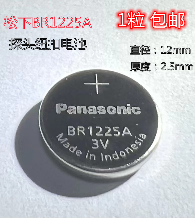 CR1225松下BR1225A智能钥匙3V 摩托车绅士310M遥控器锂电池BR1225