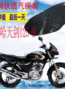 适用雅马哈天剑JYM125-B摩托车坐垫套3D网状防晒隔热透气座套包邮