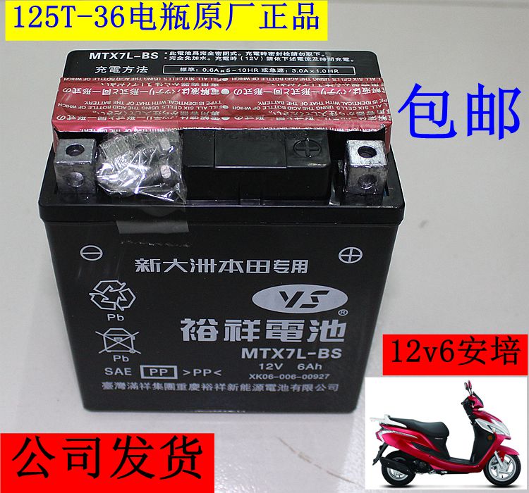 新大州本田125-35DIOU+摩托车电瓶蓄电池12V-6A安培配件原装正品