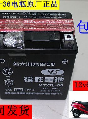 新大州本田125-35DIOU+摩托车电瓶蓄电池12V-6A安培配件原装正品