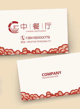 红色餐饮西餐厅美食面食面馆酒店饭店名片设计订定制制作订餐卡片
