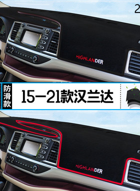 2016年汉兰达仪表台防晒避光垫保护16款广汽丰田汉兰达汽车中控垫