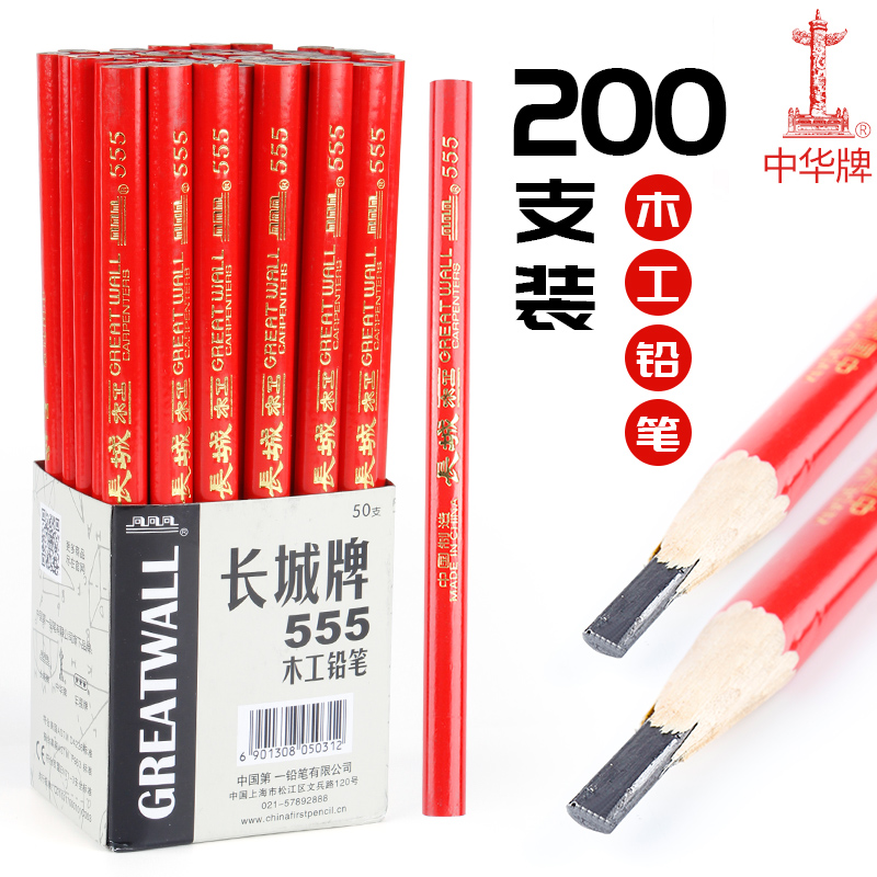 中华长城牌555木工铅笔专用绘图画线扁头工程铅笔木工笔黑色粗芯
