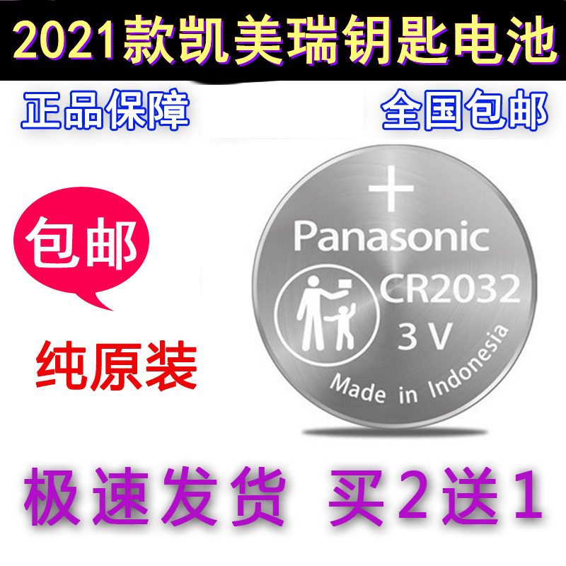 原装2021款丰田凯美瑞钥匙电池 2.0G锋尚版汽车遥控器电池子