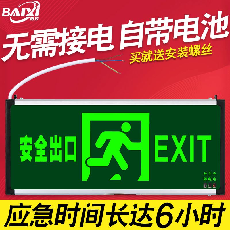 安全出口指示牌插电自带电池充电款免接线消防应急疏散标志指示灯