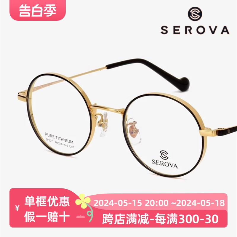 施洛华眼镜框SP327 女纯钛时尚小框圆形1000度高度近视宽厚边小脸