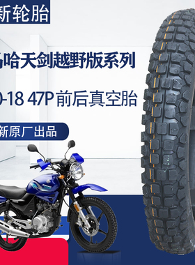 原厂正新轮胎适用雅马哈天剑K越野版JYM125-7A/YBR125G前后真空胎