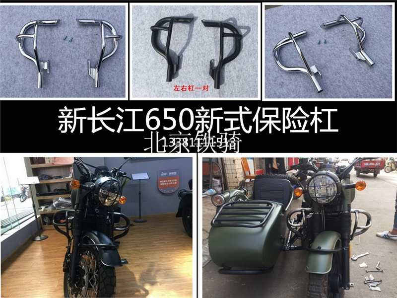 新长江650主机保险杠CJ650侉子边三轮摩托车防摔防撞保险前护杠