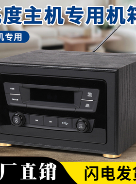 本田4代21款飞度车载收音机改装家用音响机箱外壳USB播放器车机