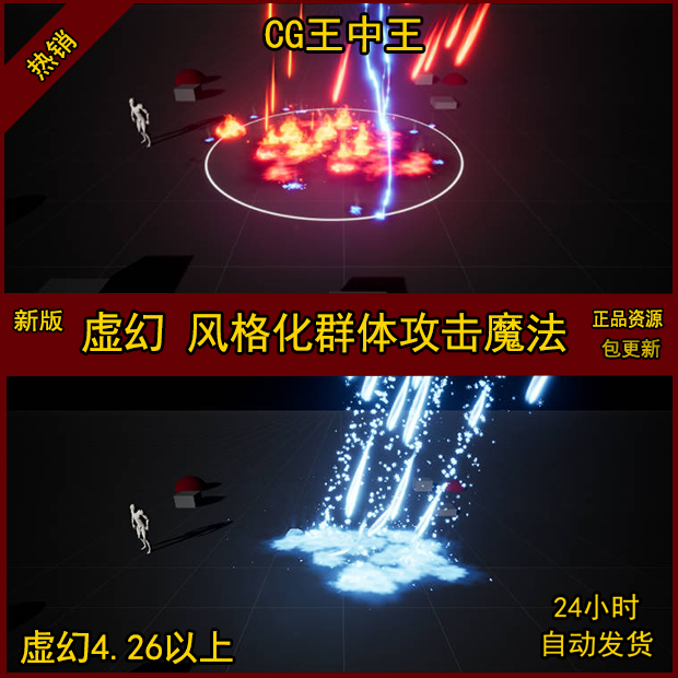 UE4虚幻风格化卡通游戏群体魔法元素火焰暴风雪水毒攻击粒子特效