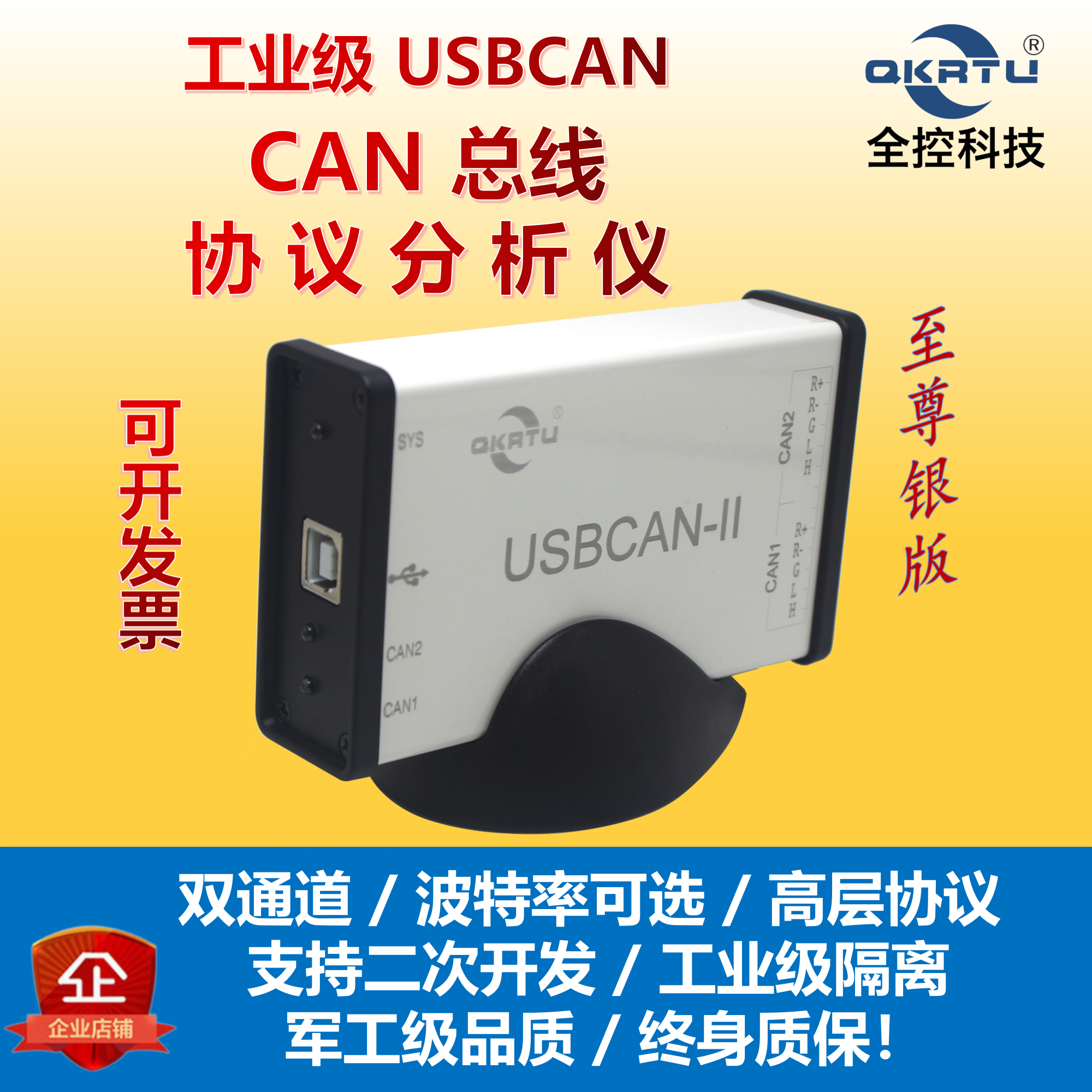 全控CAN总线分析仪 CANOpen卡 USBCAN双路隔离 CAN盒 USB转CAN