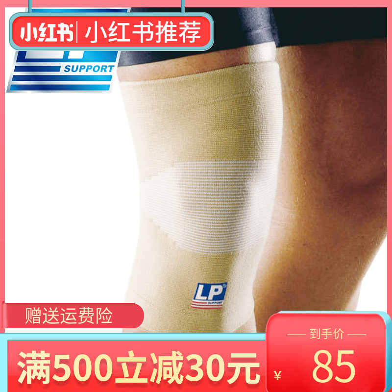 【正品速发货】LP941夏膝盖关节保暖运动护膝薄款男女登山跑步