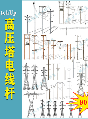 高压电线杆信号塔变压器电力设施草图大师SU模型sketchup设计素材