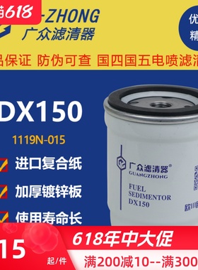 DX150油水分离器康明斯153柴油滤芯王牌轻卡货车柴油滤清器DX150B