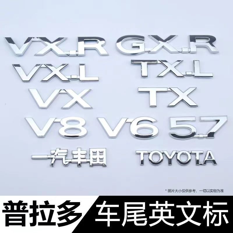 适用丰田兰德酷路泽霸道普拉多后尾标5.7 V6V8 VXTXL后面字母车标
