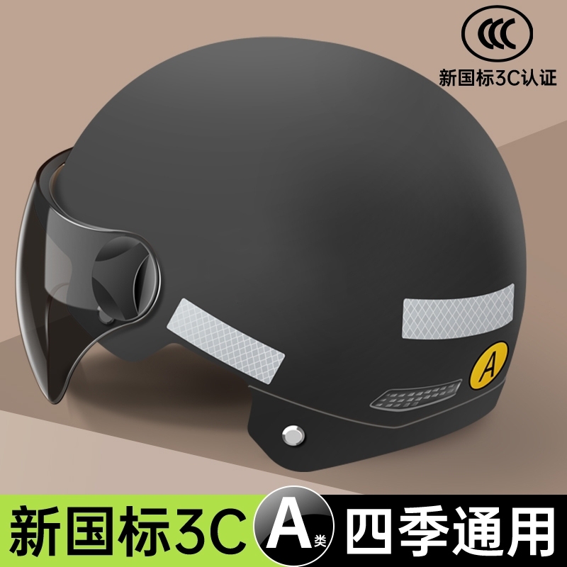 新国标3c认证电动车头盔摩托车安全帽半盔四季男女士夏季大头高清
