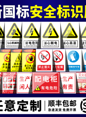 安全标识牌警告标志提示牌消防警示指示标示标牌生产车间管理工地施工标语仓库禁止吸烟当心触电贴纸pvc定做
