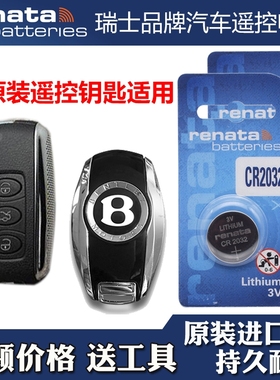 适用 2011-2019款 Bentley宾利 慕尚汽车钥匙遥控器纽扣电池电子