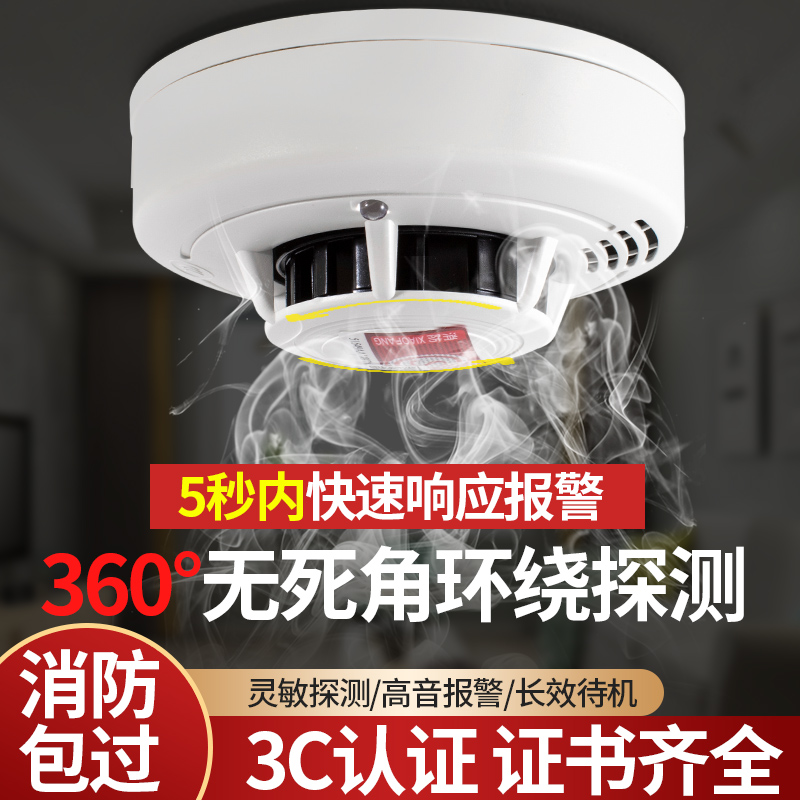 烟雾报警器消防专用火灾烟感探测器3c认证商用家用感应烟感警报器