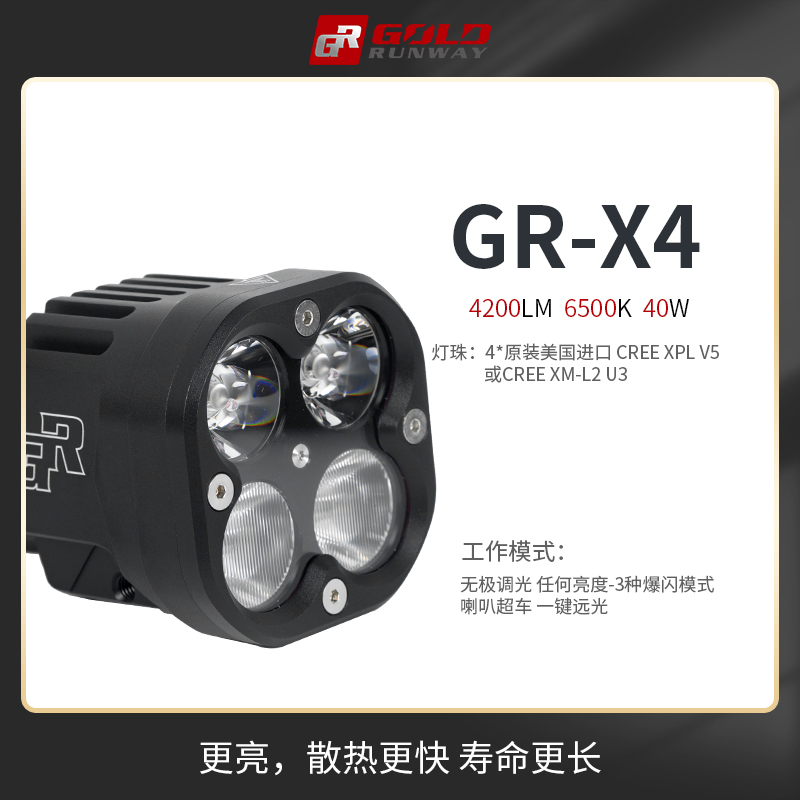 GR-X4射灯摩托车宝马水鸟超亮防水改装强光灯LED爆闪灯远近光雾灯