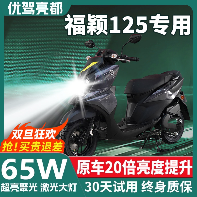福颖125透镜LED大灯摩托车改装远光近光一体超亮配件灯泡