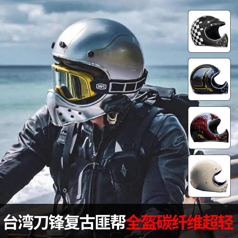 现货blade rider刀锋摩托车碳纤维头盔复古机车匪帮风格全盔超轻