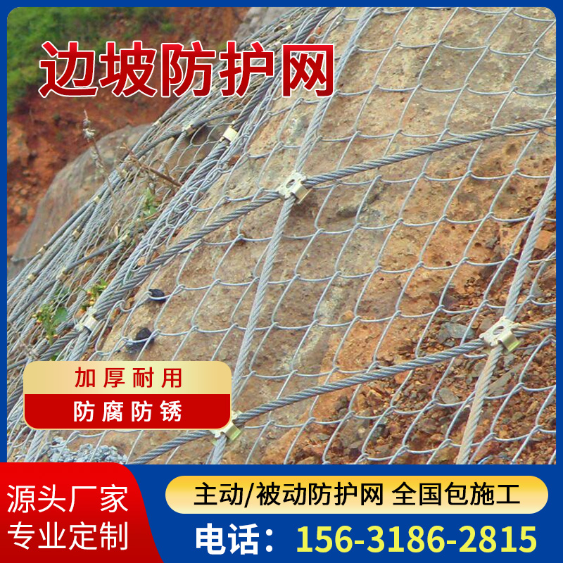 主动边坡防护网被动清货边坡防护网山体护坡主动防护网固土网钢丝