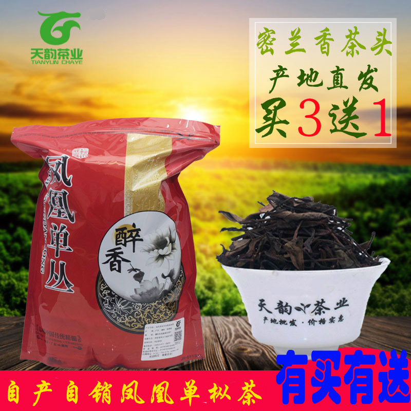 潮州凤凰单枞茶叶密兰香茶头 锯剁仔茶头 食用农产品单丛白叶春茶