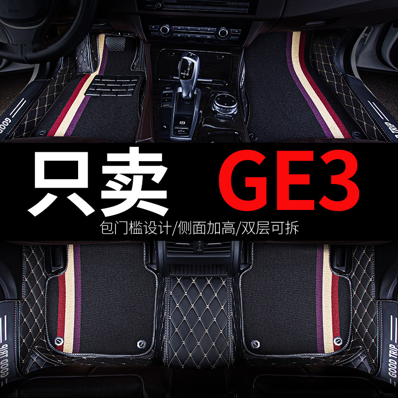 广汽传祺ge3传奇埃安新能源专用汽车脚垫全包围地毯改装装饰 用品