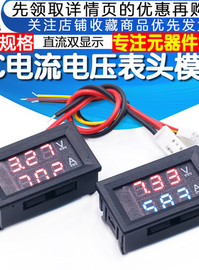 DC电流电压表头模块LED直流数字电流电压表双显示0-100V10A 50A板