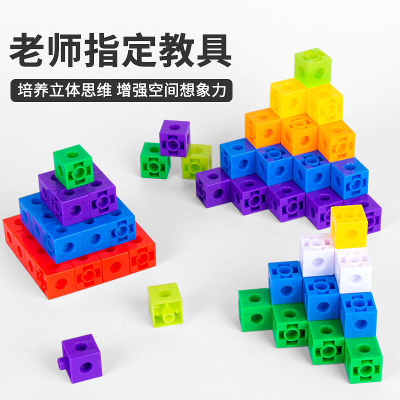 儿童益智拼装积木玩具正方体小学数学教具方块立体空间感思维拼图