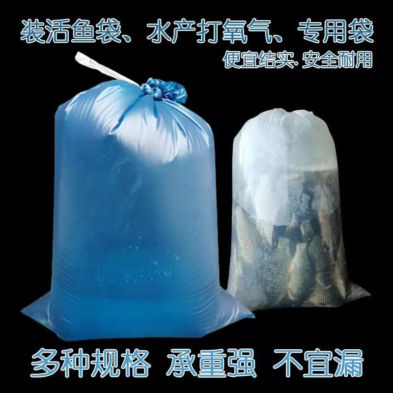 活鱼氧气打包袋装海鲜鱼苗运输塑料袋水产市场充氧袋蓝色大号加厚