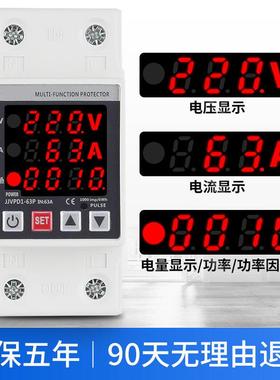 数显自复式过欠压保护器家用可调电流电压电量功率电度表220V63a
