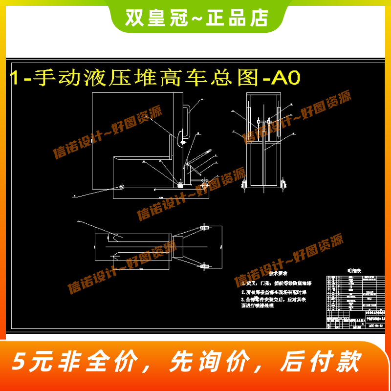 手动液压堆高车设计【前移式叉车结构】【3张CAD图纸+说明】