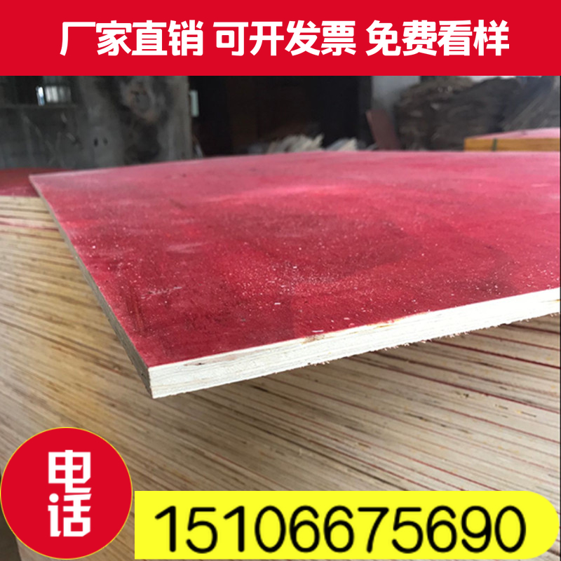 建筑模板工地用覆膜板10毫米红板防水杨木板壳子板91.5*183工程