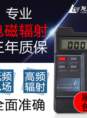 LZT-1150电磁辐射检测仪器专业测试电磁波场测量高压线监测仪低频