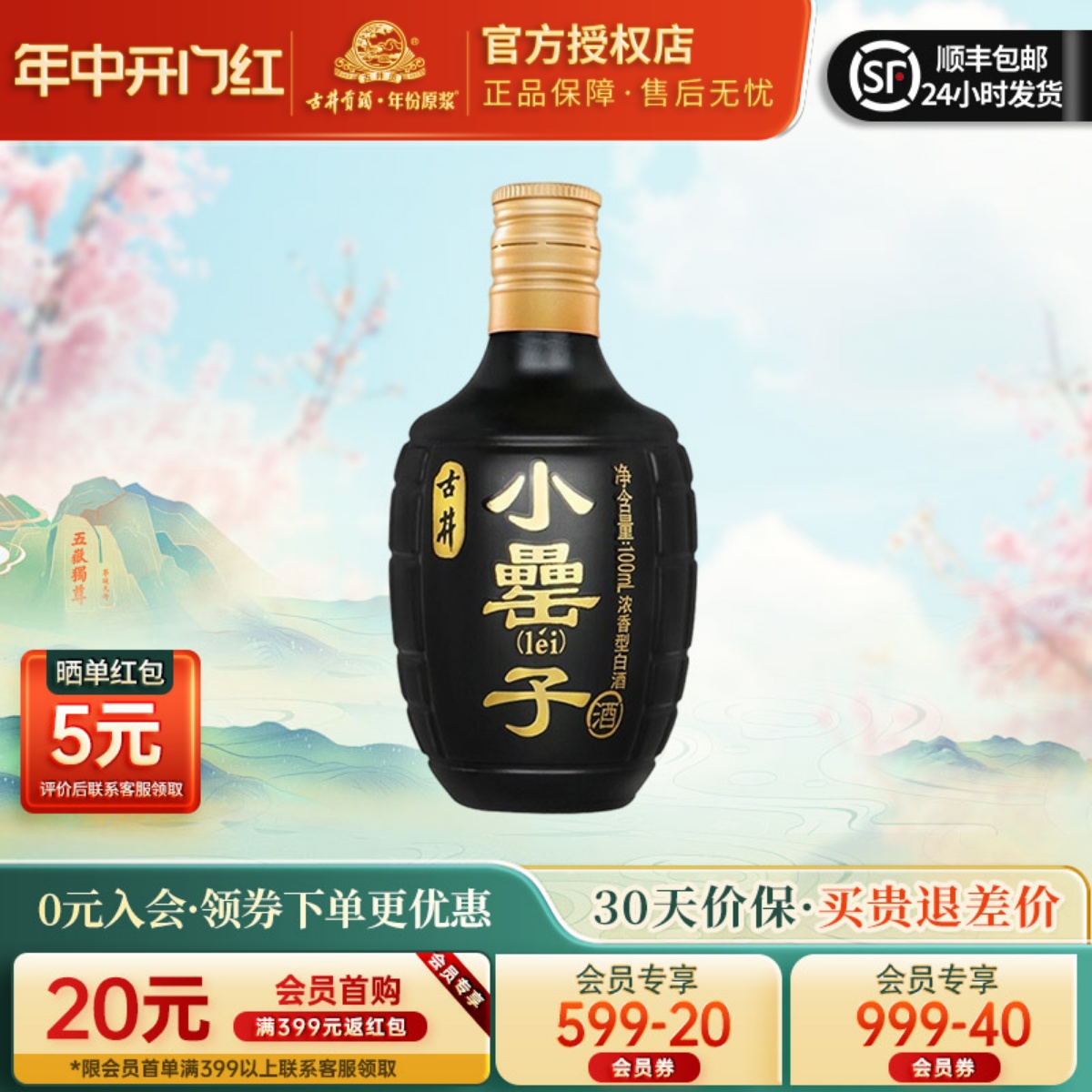 古井贡酒小罍子浓香型白酒42度100ml光瓶