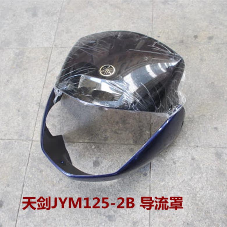 摩托车配件雅马哈天剑JYM125-2B导流罩新天剑125E大灯罩大灯总成