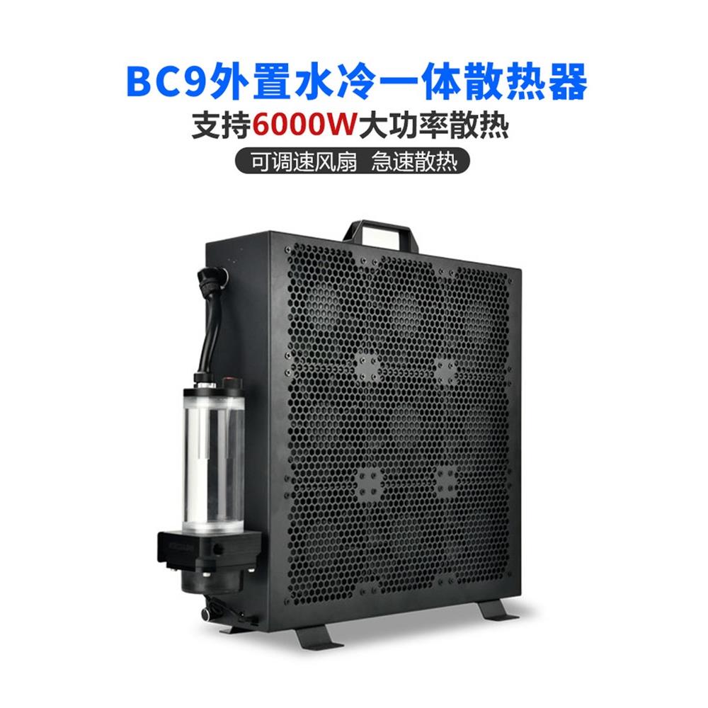 盈博BC9水冷外置散热器 一体式9风扇可调速显卡机算力板机箱散热
