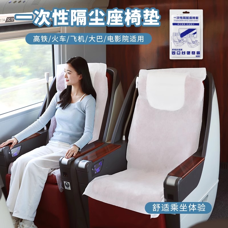 高铁座椅套大巴动车座位隔脏垫飞机火车坐垫椅套无纺布一次性座罩