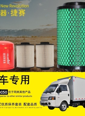 适配江淮恺达X5单排厢式微卡货车机油柴油滤清器空气滤芯保养配件