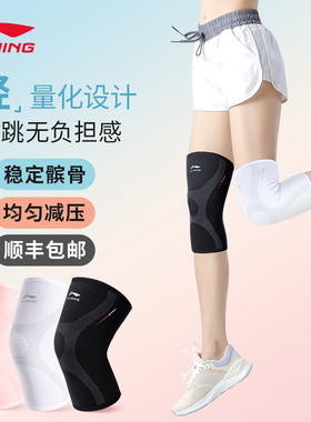 李宁护膝运动女跑步跳绳专业关节保护套男士膝盖薄款篮球护具装备