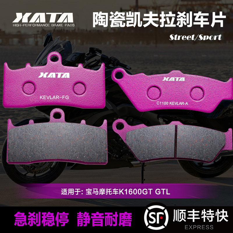 XATA陶瓷刹车片适用宝马摩托车K1600GT GTL 前后碟刹皮制动片配件