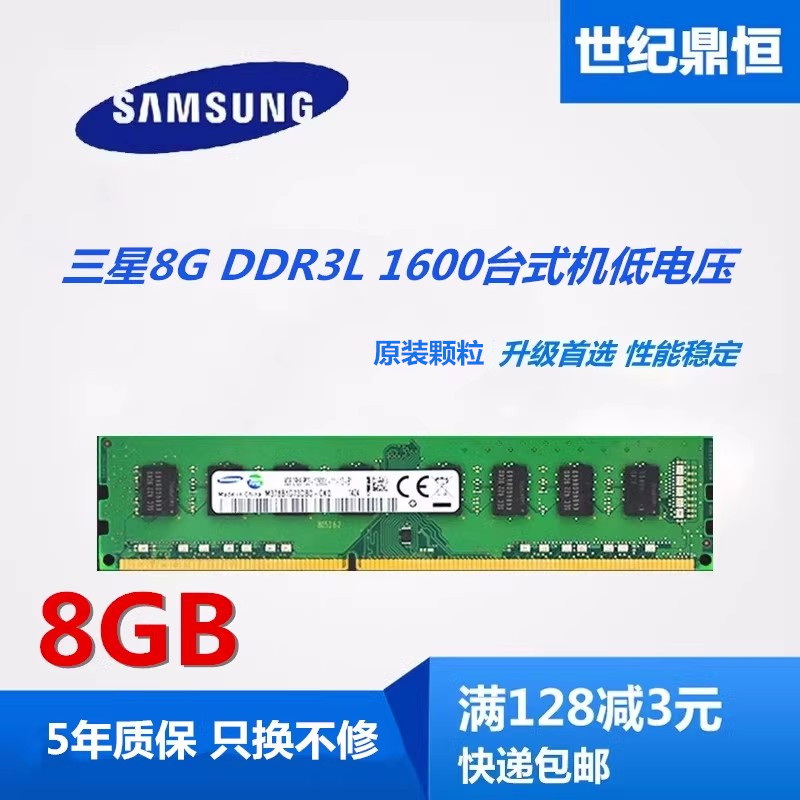 三星8G DDR3L 1600 3代单条8G 12800品牌机台式机电脑内存 低电压