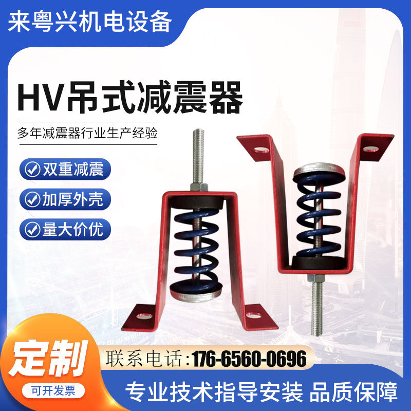 HV型吊式弹簧减震器风机减震器吊钩减震器水泵减震器空调管道吊架