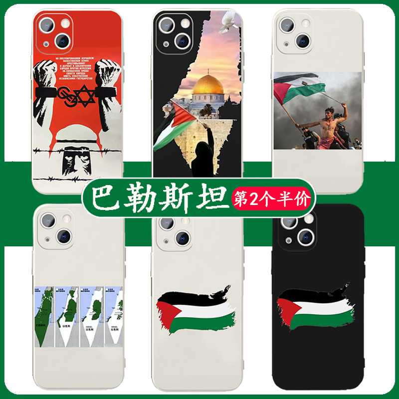 巴勒斯坦手机壳苹果14华为mate60适用iPhone15Promax小米13巴以冲突OPPO11战争vivo50爱国12主题40新青年30xr