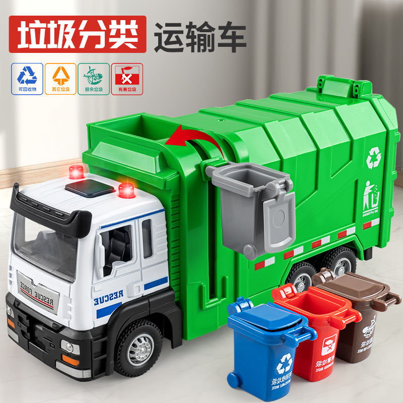 垃圾车环卫车儿童玩具儿童合金车垃圾分类保洁工程模型小汽车男孩